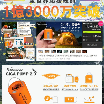 GIGA PUMP2.0 電動エアーポンプ