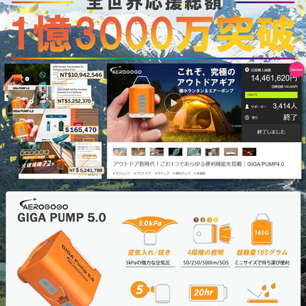 GIGA PUMP5.0 電動エアーポンプ