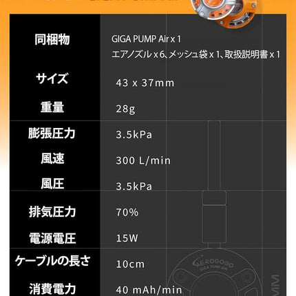 GIGA PUMP Air 電動エアーポンプ