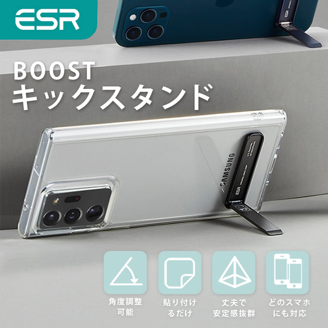 ESR BOOSTキックスタンド