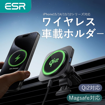 ESR MagSafe車載ワイヤレス充電器 iPhone16/15/14/13/12シリーズ対応