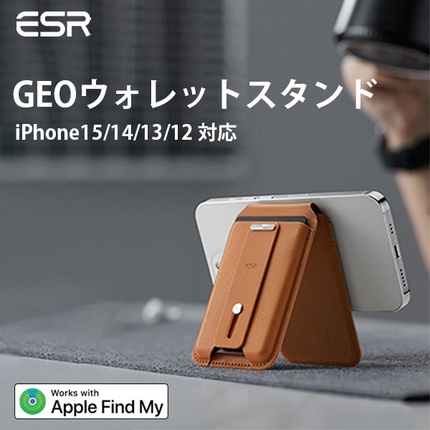ESR GEOウォレットスタンド iPhone15/14/13/12対応